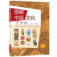 图解中国文化艺术卷五代现代(九品)