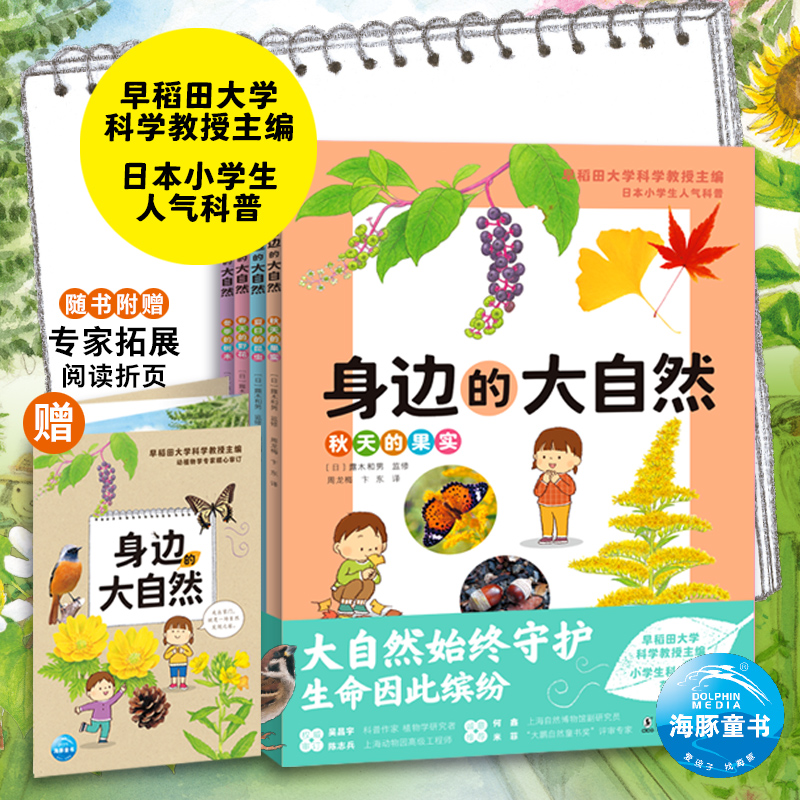 身边的大自然:全4册