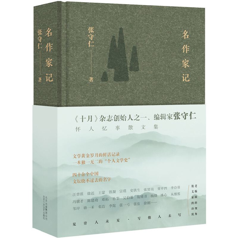 名作家记(八品)