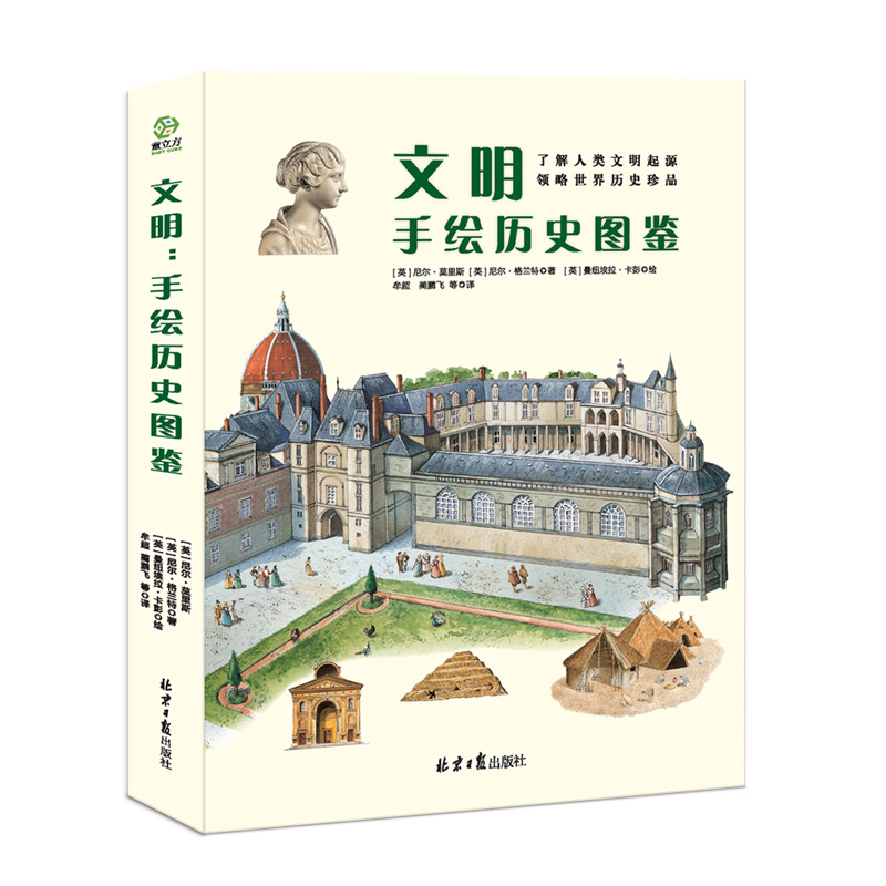 文明:手绘历史图鉴(全5册)