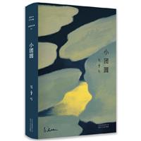 小团圆(八品)