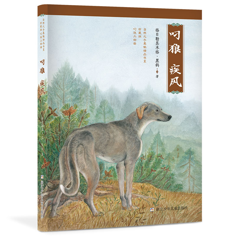 叼狼:疾风