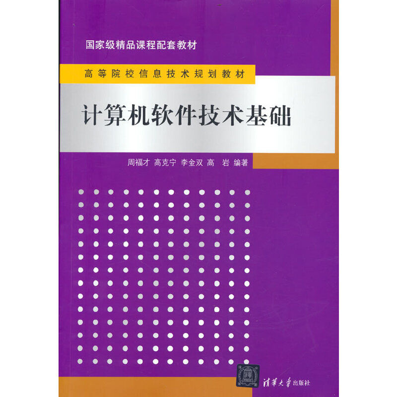 计算机软件技术基础