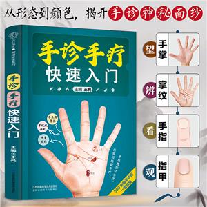 手诊手疗快速入门-技术教育社区