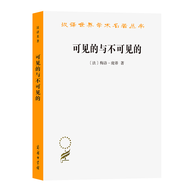 可见的与不可见的