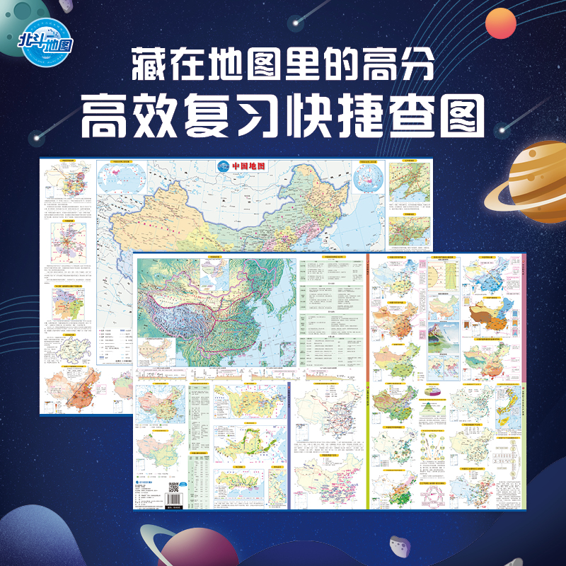 藏在地图里的高分:学生地理地图.中国