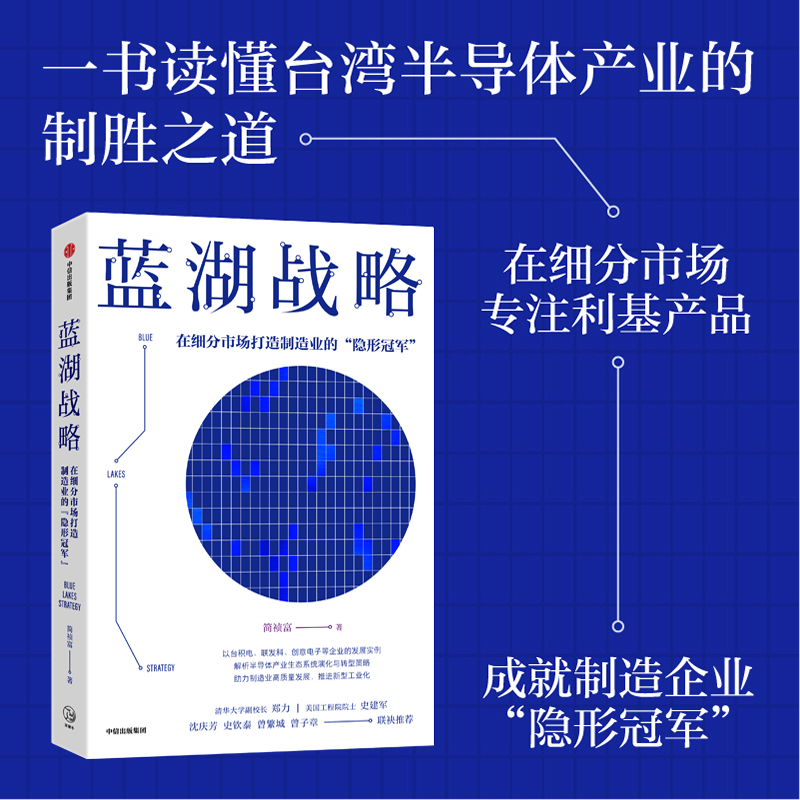 蓝湖战略:在细分市场打造制造业的隐形冠军