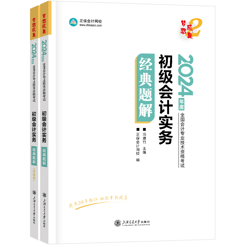 2024初级会计实务经典题解