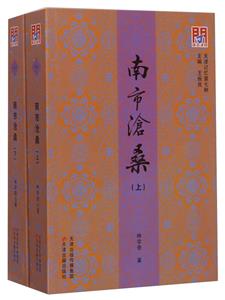 南市沧桑-天津记忆第五种-(上下册)-技术教育社区