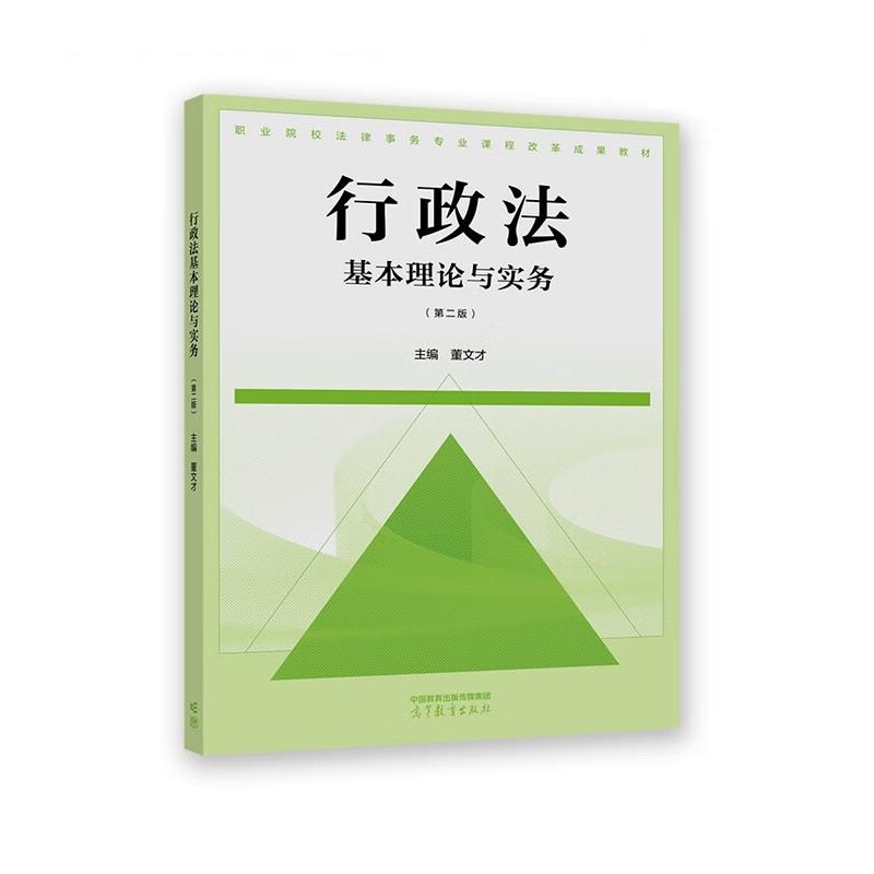 行政法 基本理论与实务