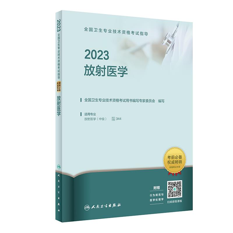 2023放射医学