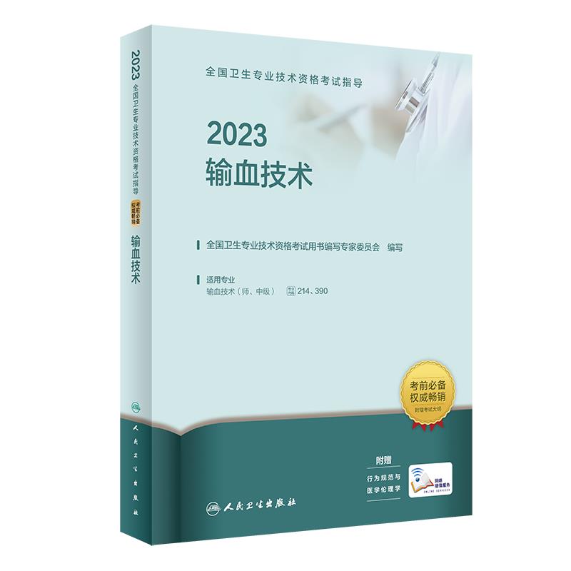 2023输血技术