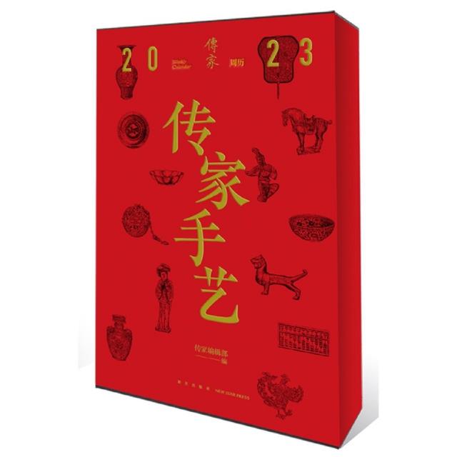 2023传家手艺