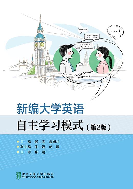 新编大学英语自主学习模式