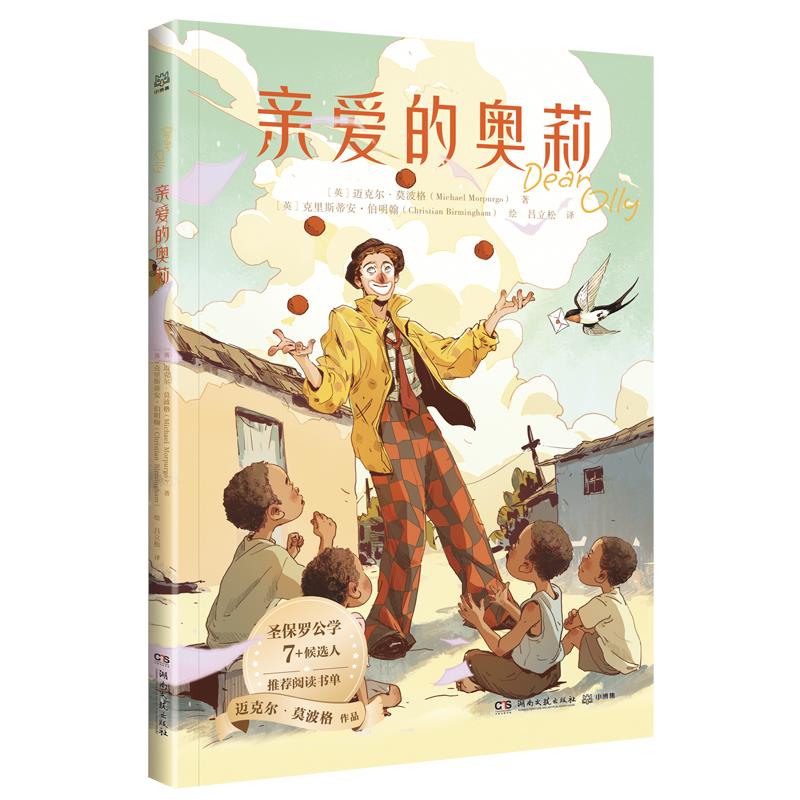 迈克尔·莫波格作品:亲爱的奥莉