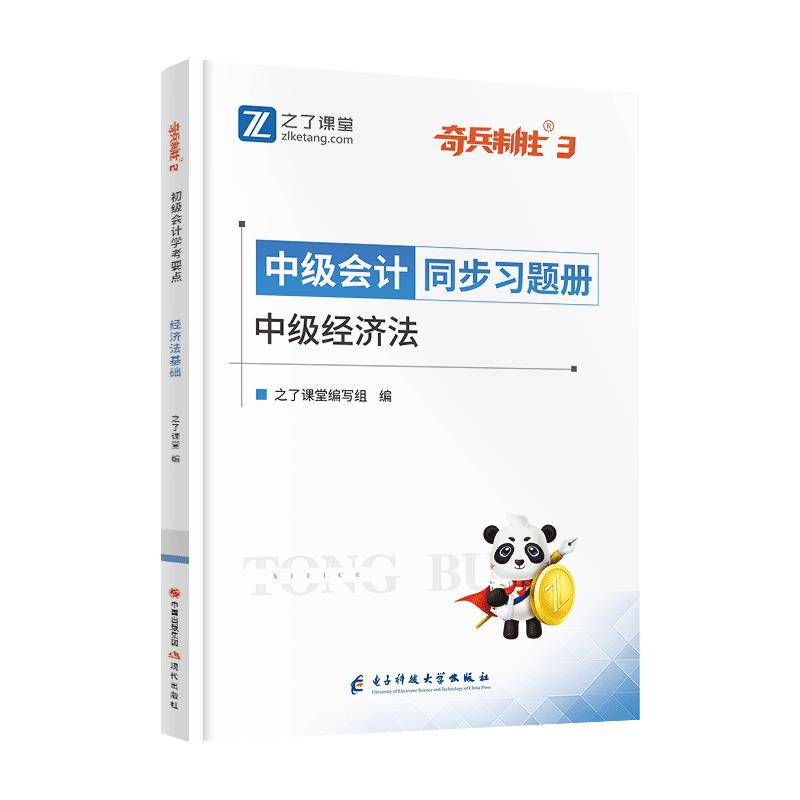 中级会计同步习题册 中级经济法 2023