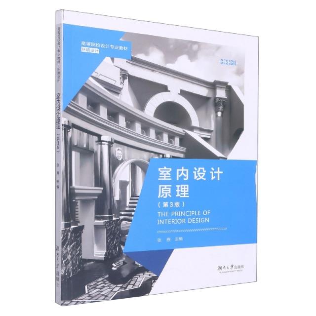 室内设计原理