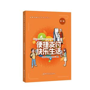 便捷支付 快乐生活-技术教育社区