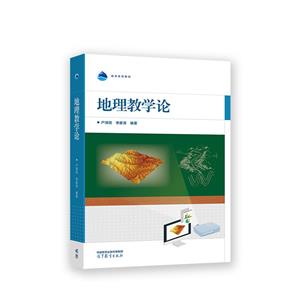 地理教学论-技术教育社区