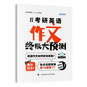 考研英语作文终极大预测-技术教育社区