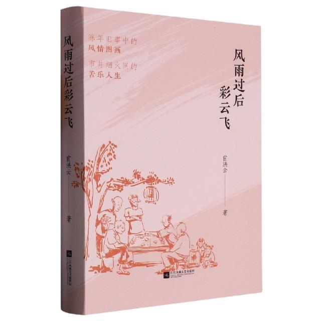 风雨过后彩云飞