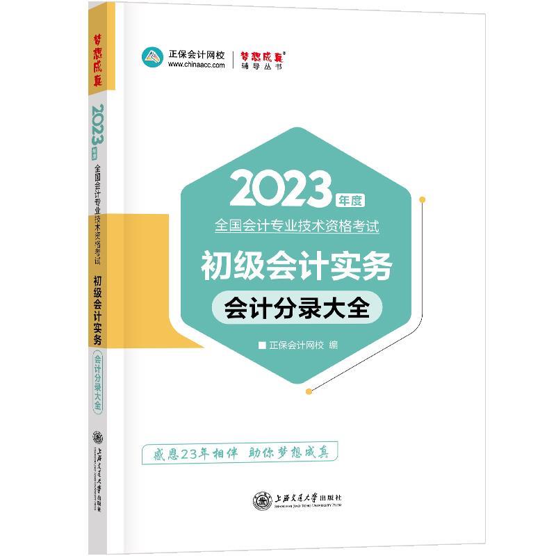 初级会计实务会计分录大全