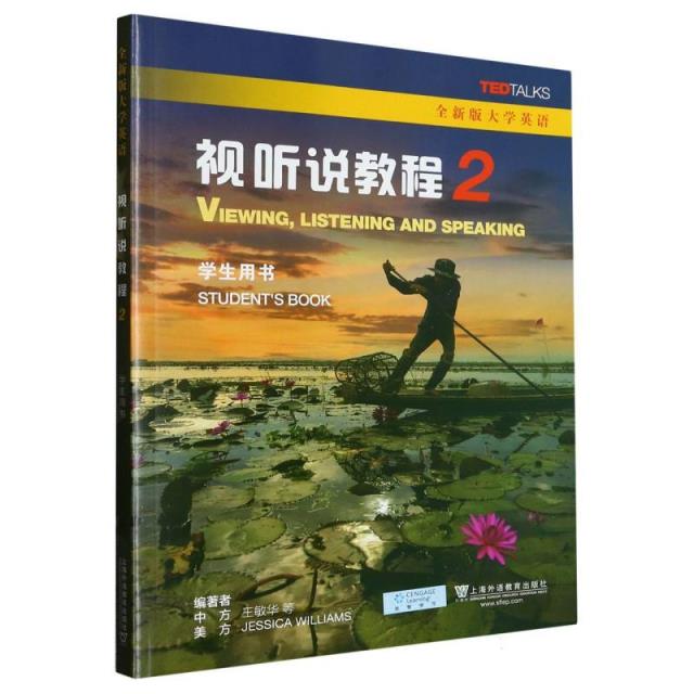 全新版大学英语视听说教程:2:2:学生用书:Students book