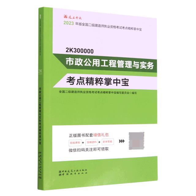 市政公用工程管理与实务
