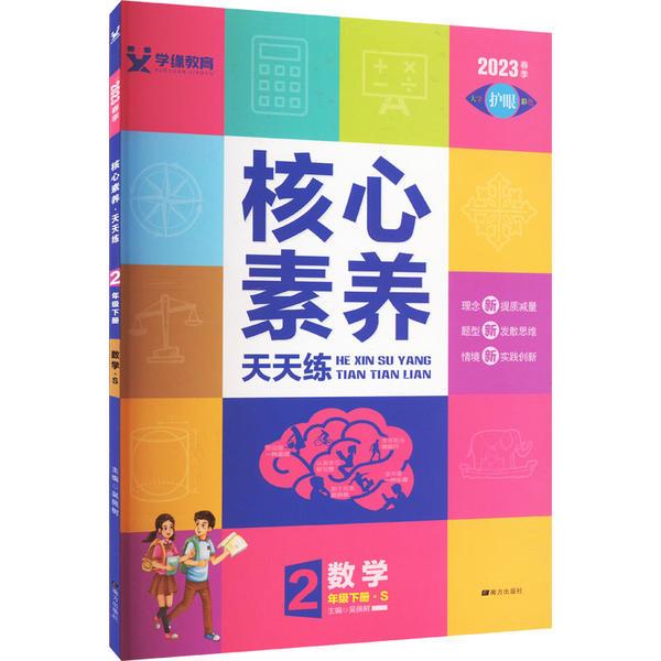 核心素养天天练二年级数学(苏教)24春