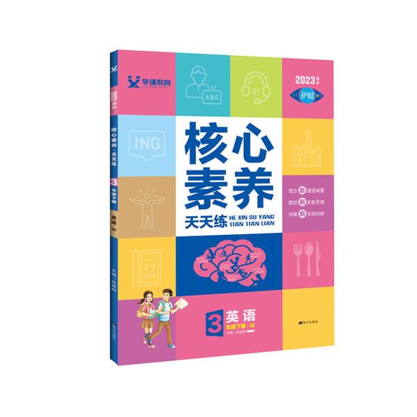 核心素养天天练三年级英语(外研)24春