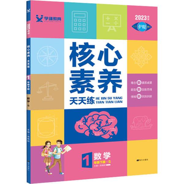 核心素养天天练一年级数学(苏教)24春