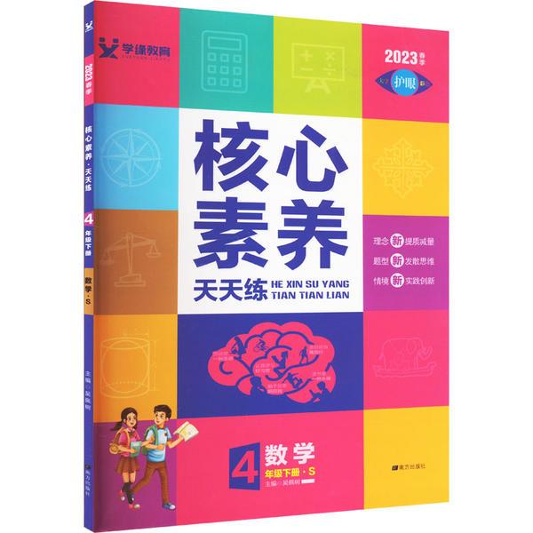核心素养天天练四年级数学(苏教)24春