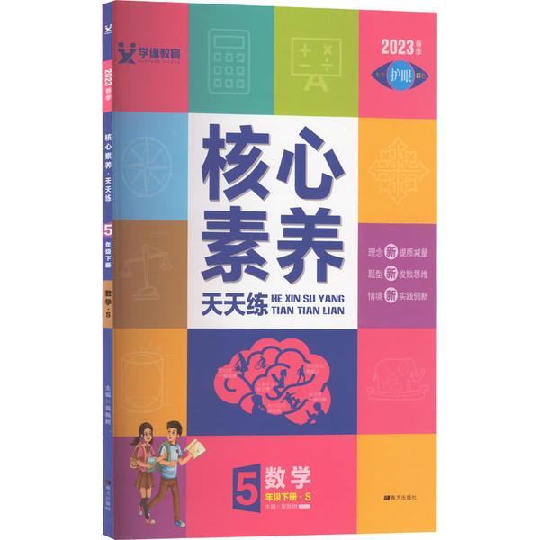 核心素养天天练五年级数学(苏教)24春