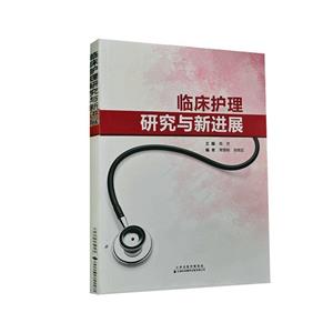临床护理研究与新进展-技术教育社区