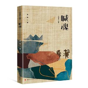 [百度网盘]喊魂 PDF