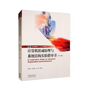 计算机组成原理与系统结构实验指导书-技术教育社区