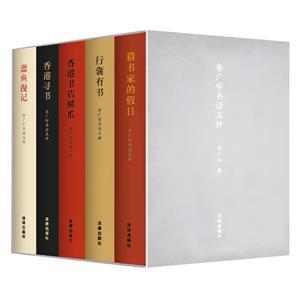 李广宇书话五种(全5册)-技术教育社区