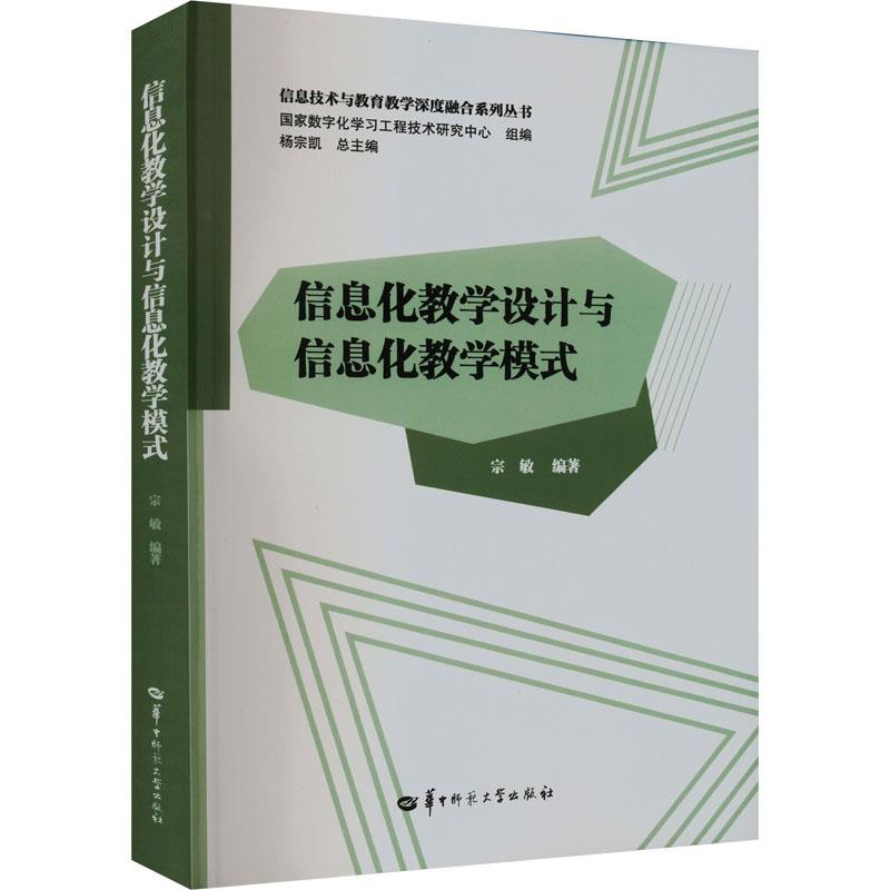 信息化教学设计与信息化教学模式