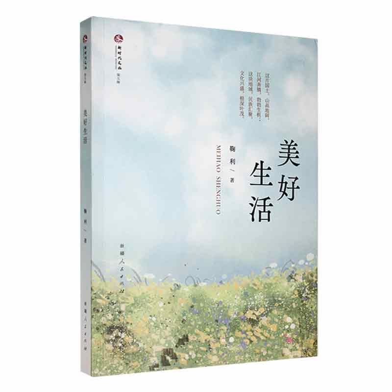 美好生活