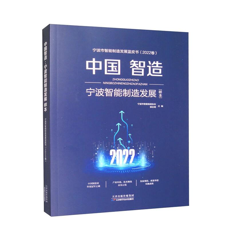 中国智造:宁波智能制造发展样本