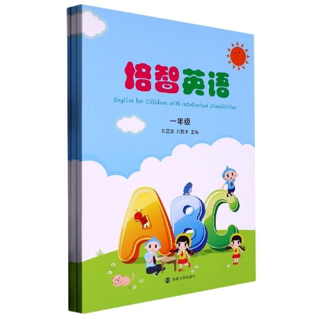 培智英语(全3册)