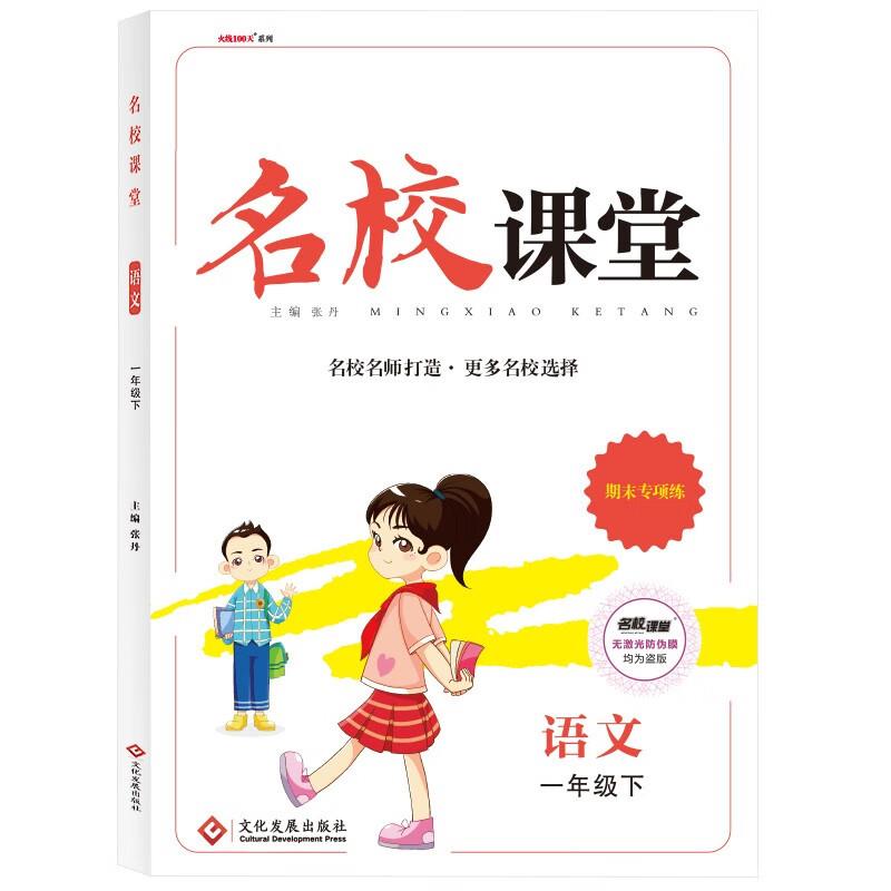 名校课堂1年级语文下册人教版