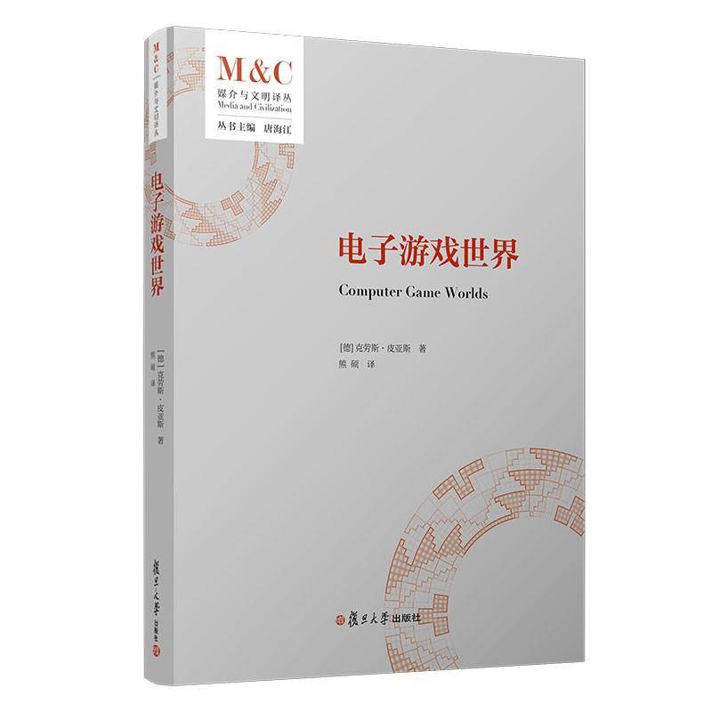 电子游戏世界