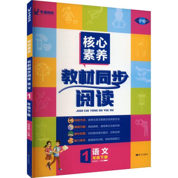 核心素养教材同步阅读一年级 语文24春