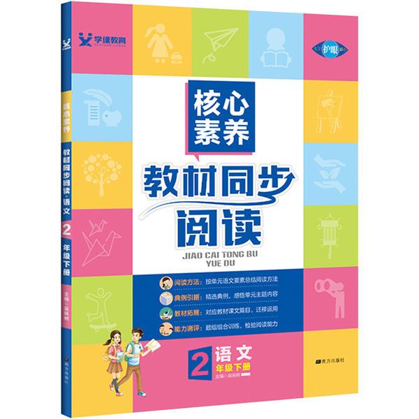 核心素养教材同步阅读二年级 语文24春