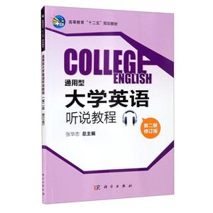 通用型大学英语听说教程-技术教育社区