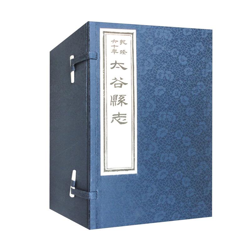 乾隆六十年太谷县志(一函八册)
