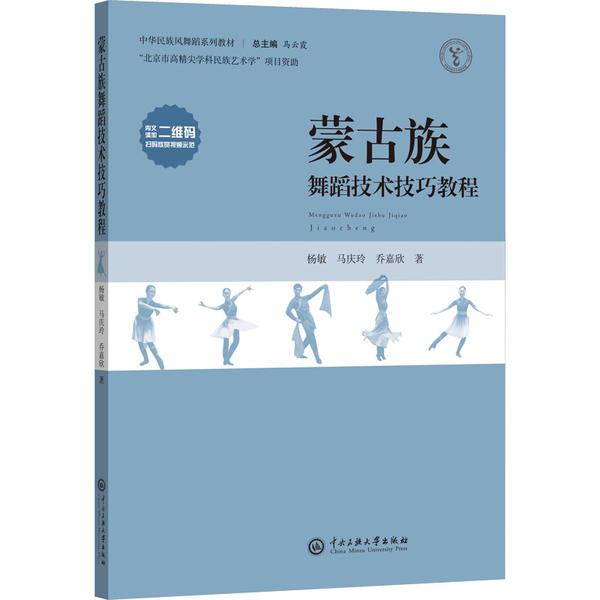 蒙古族舞蹈技术技巧教程