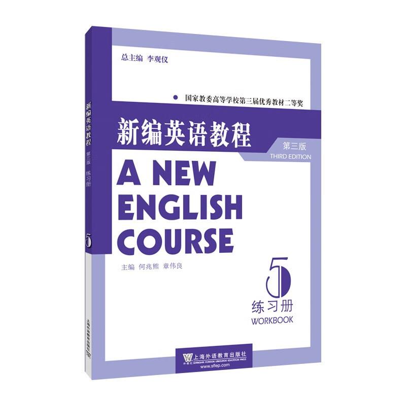 新编英语教程:5:5:练习册:Workbook