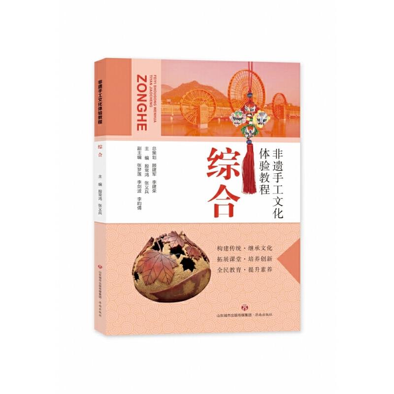 非遗手工文化体验教程.综合
